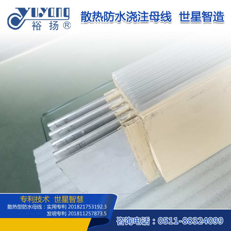 散熱防水澆注母線