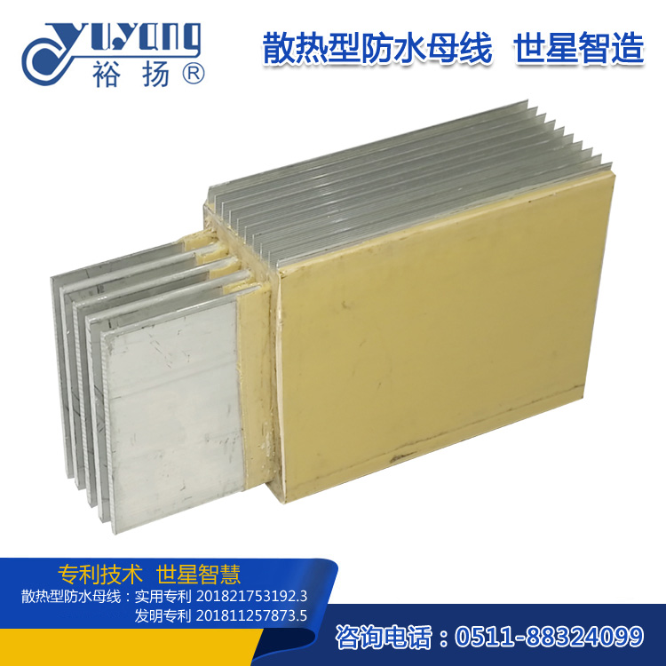 散熱型防水母線